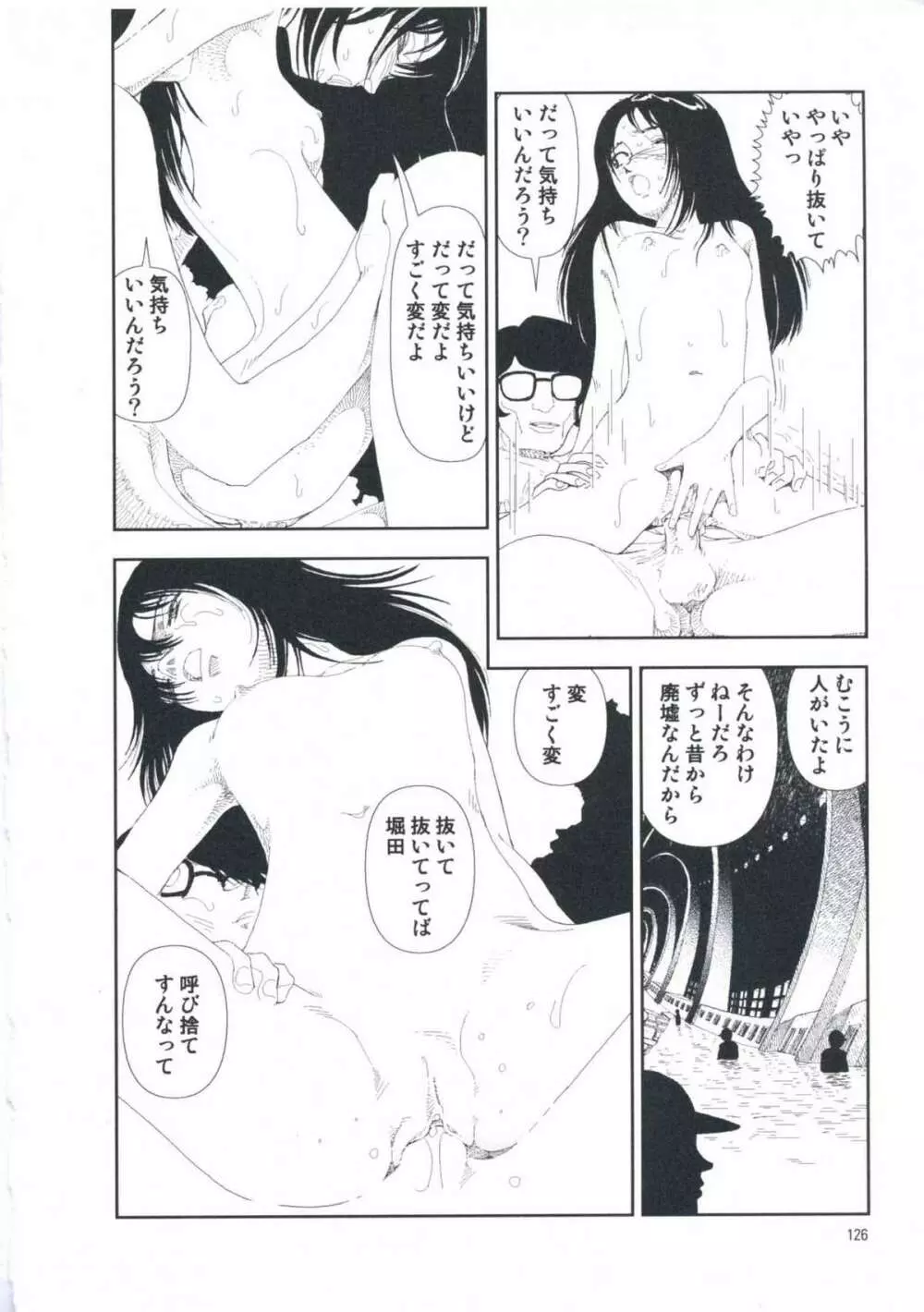 堀田 第1巻 Page.132