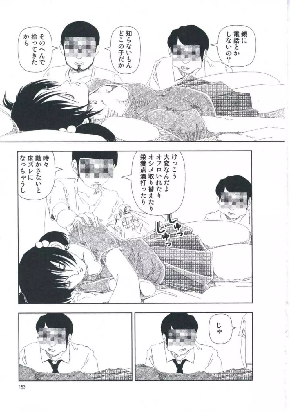 堀田 第1巻 Page.159