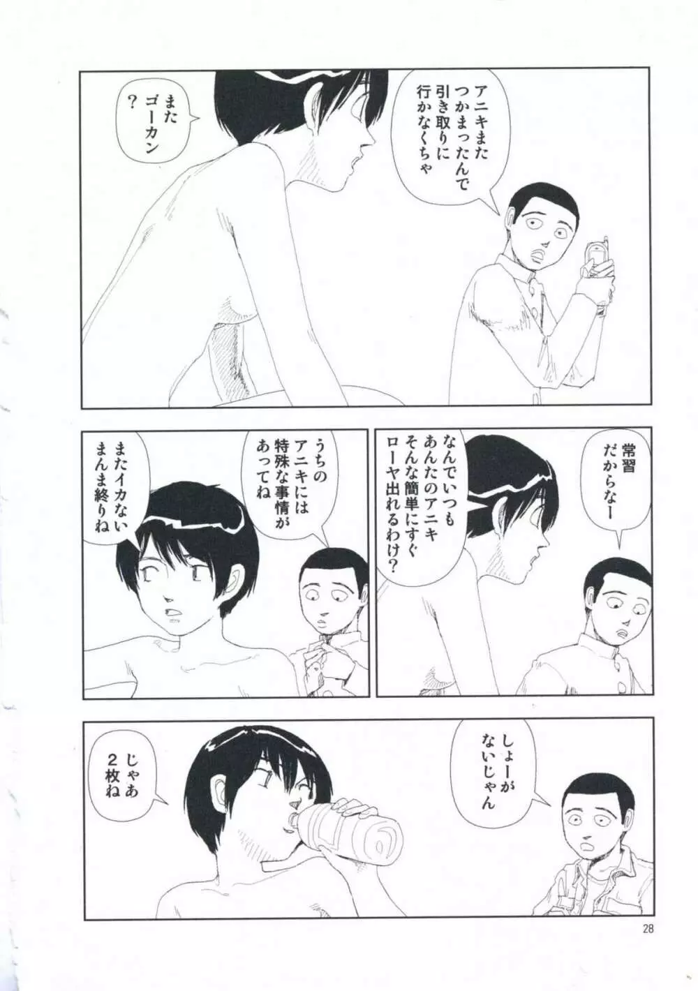 堀田 第1巻 Page.34