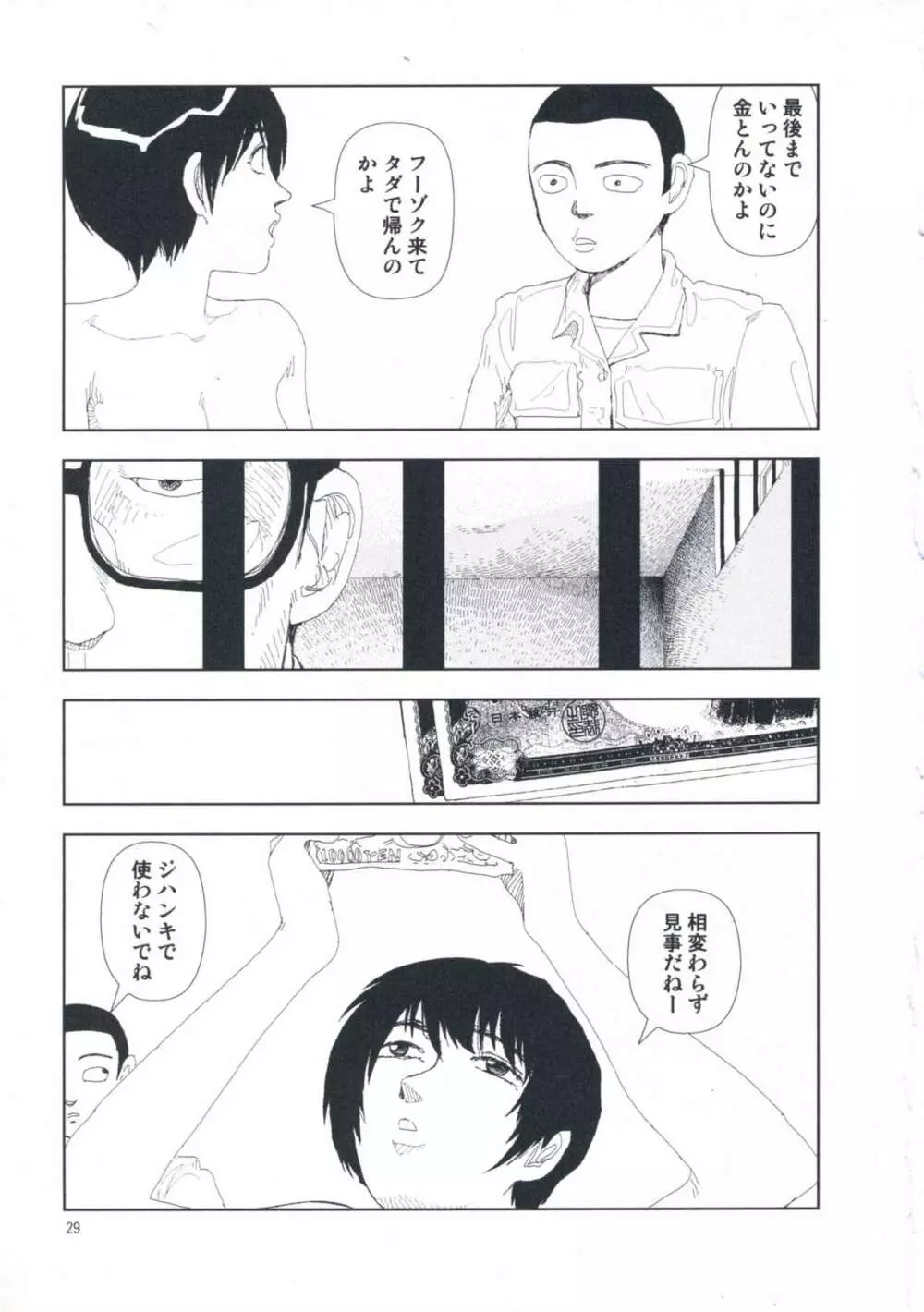 堀田 第1巻 Page.35