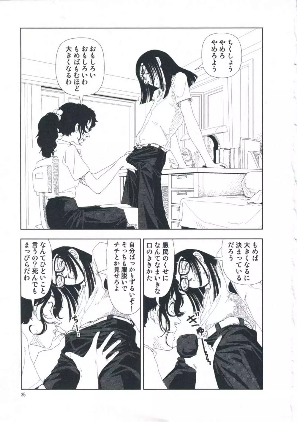 堀田 第1巻 Page.41