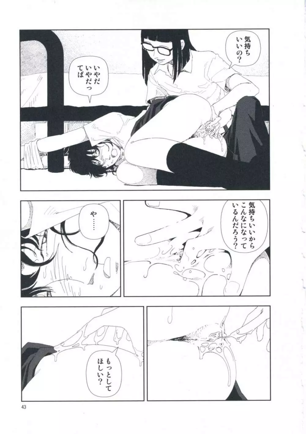 堀田 第1巻 Page.49