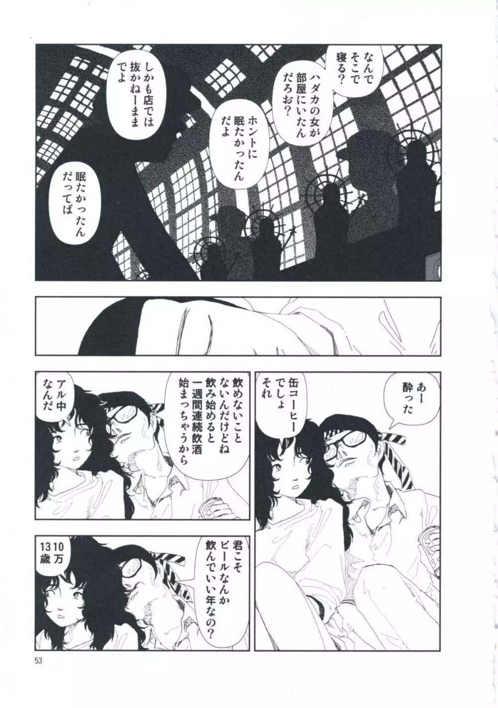 堀田 第1巻 Page.59