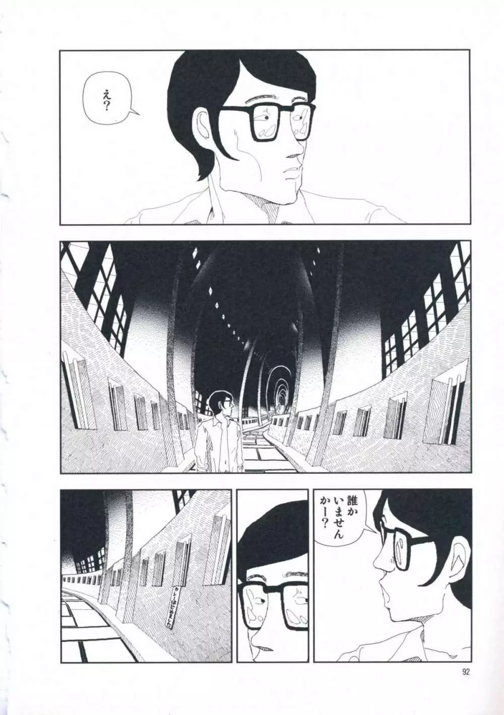 堀田 第1巻 Page.98