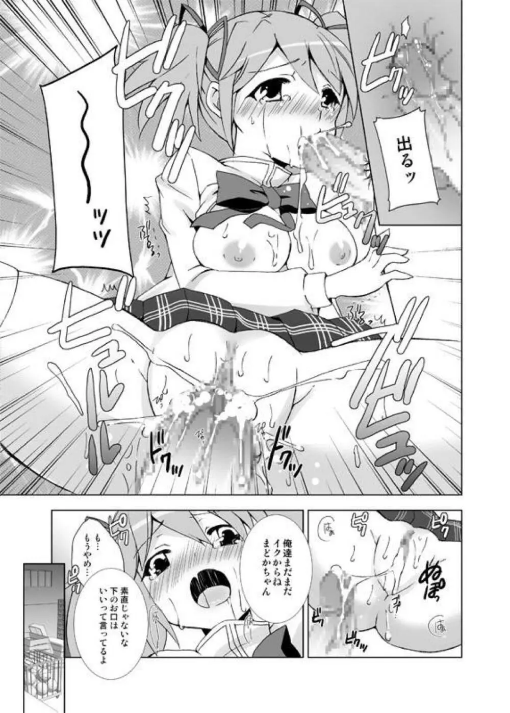 QB契約計画～魔法少女になってよ～ Page.10