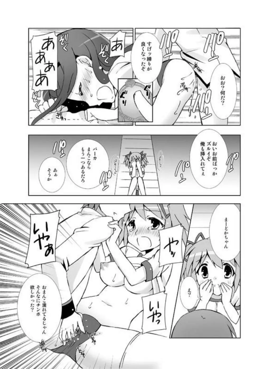 QB契約計画～魔法少女になってよ～ Page.16