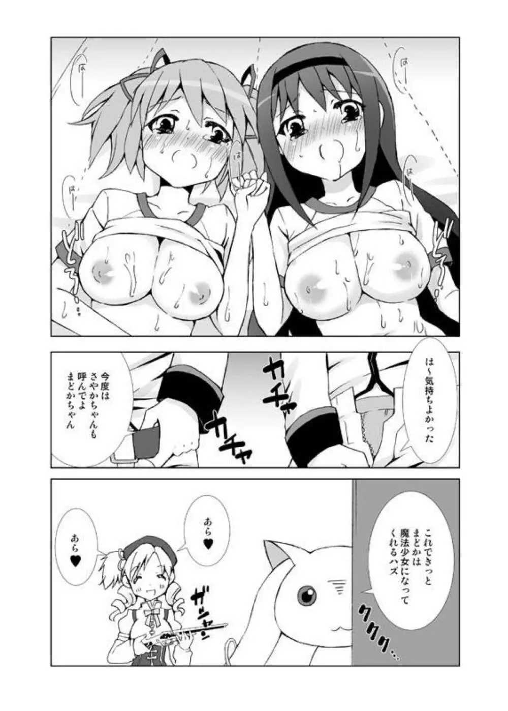 QB契約計画～魔法少女になってよ～ Page.21