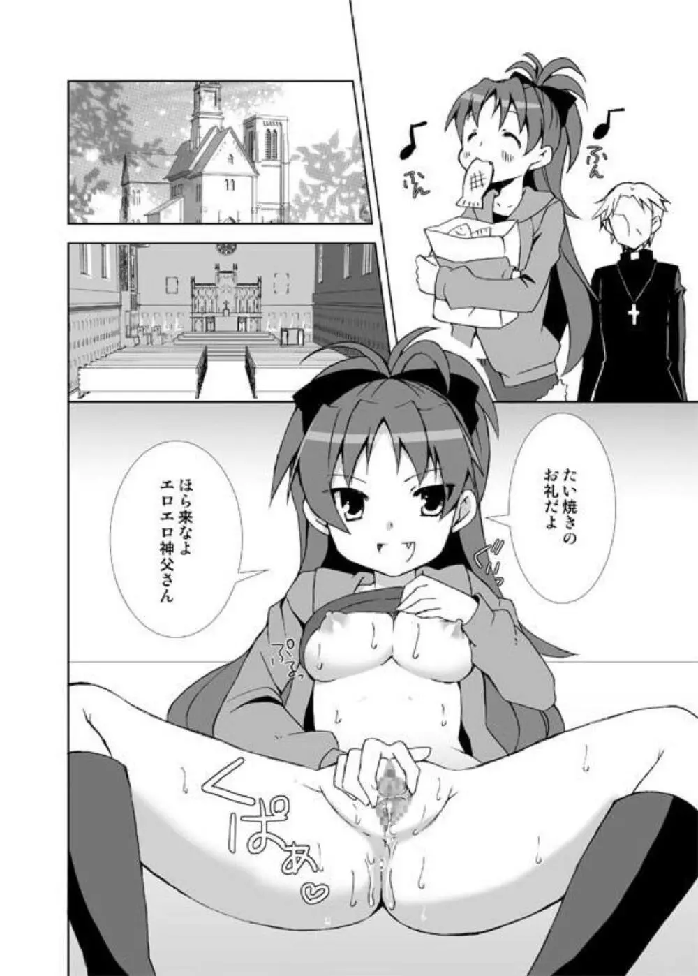 QB契約計画～魔法少女になってよ～ Page.23