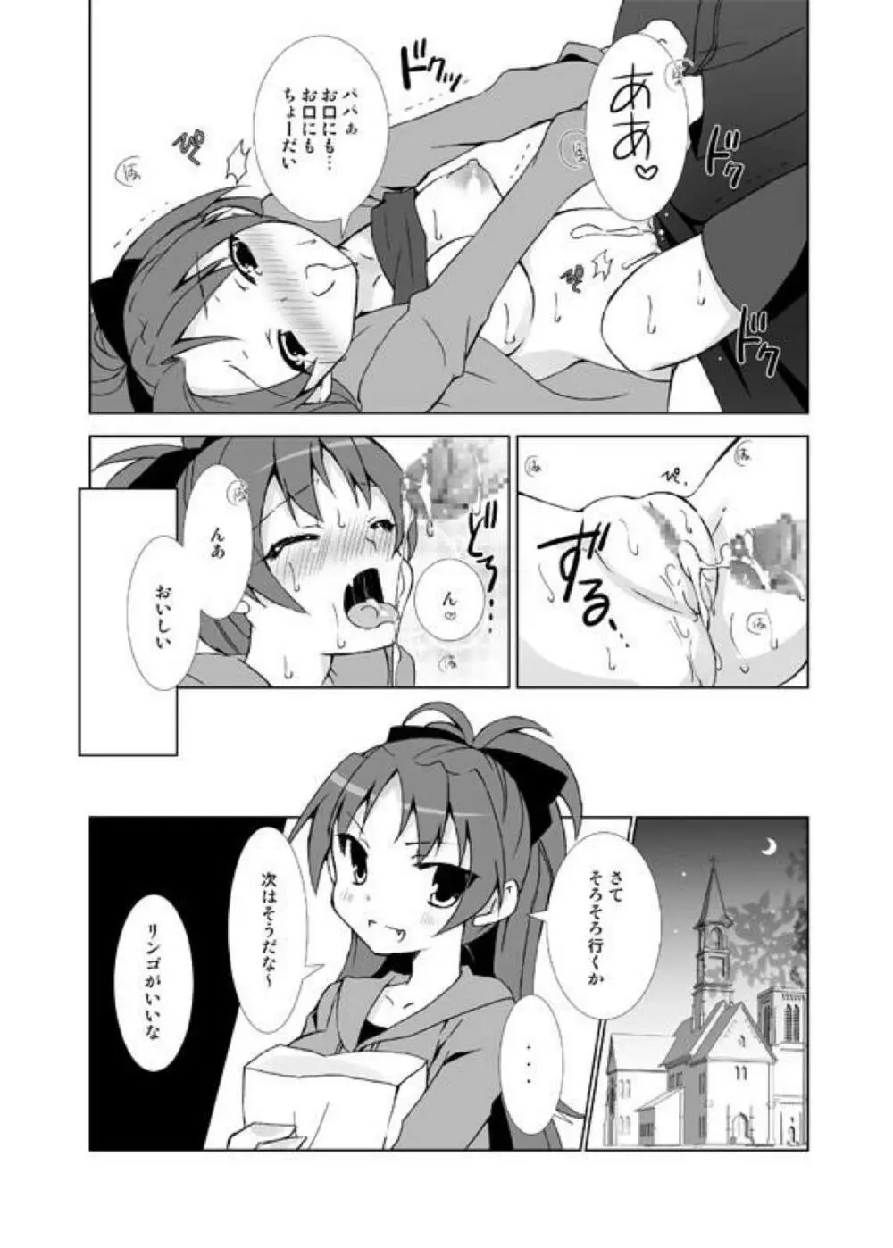 QB契約計画～魔法少女になってよ～ Page.25