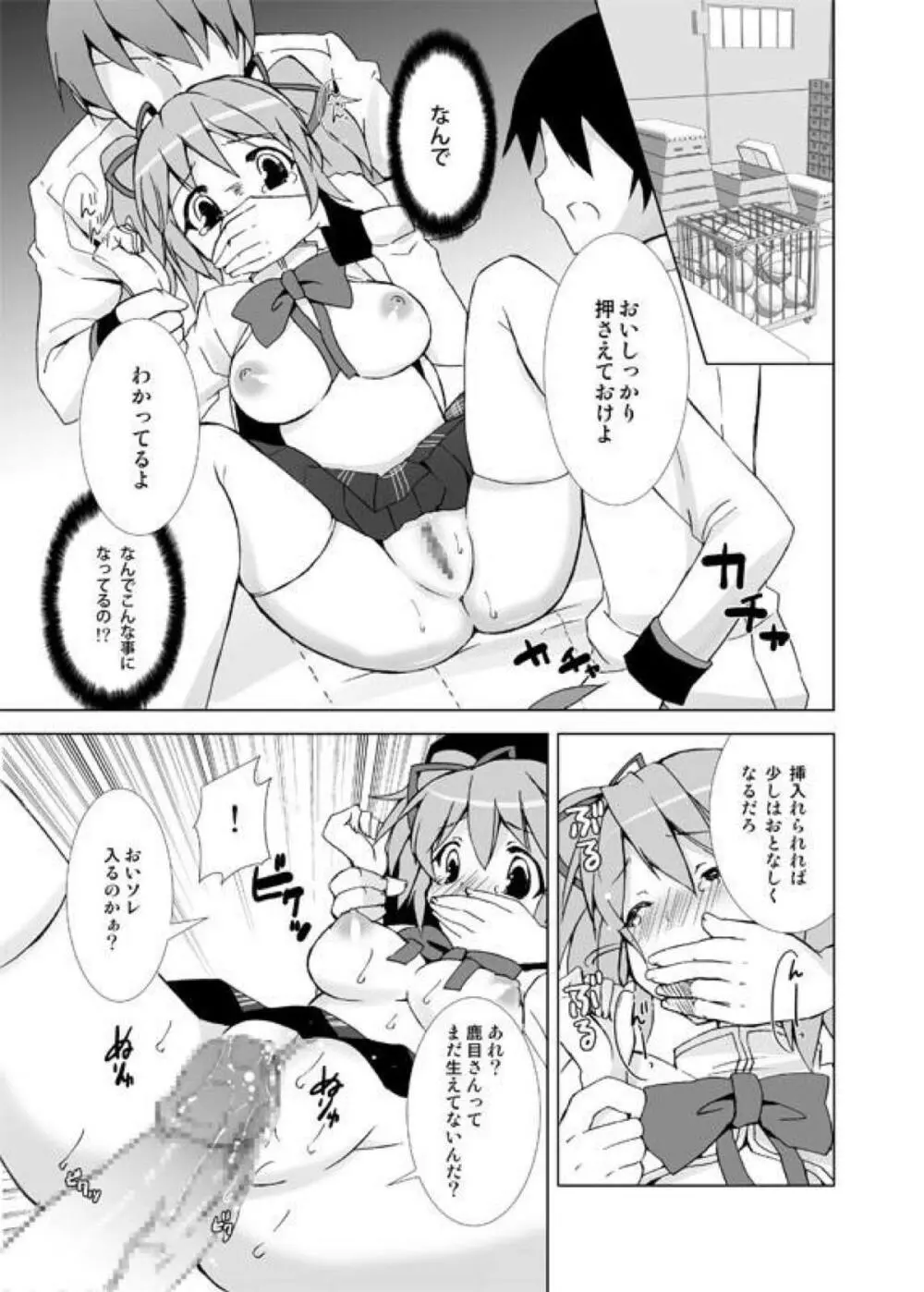 QB契約計画～魔法少女になってよ～ Page.4