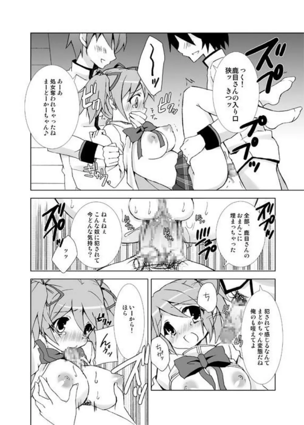 QB契約計画～魔法少女になってよ～ Page.5