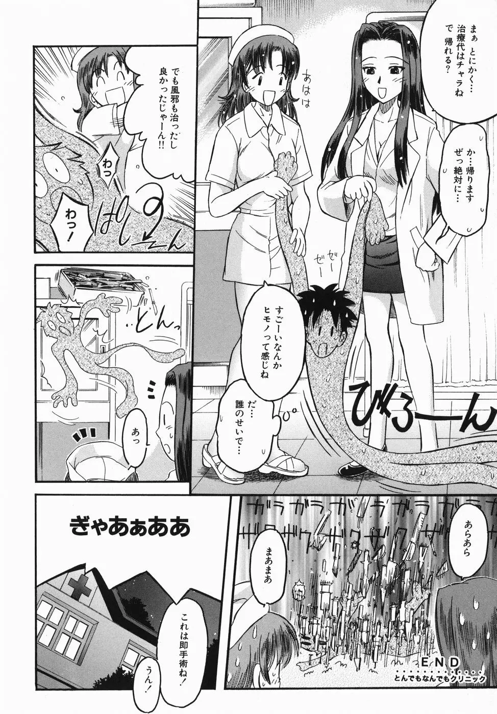 カラダスイッチ Page.26