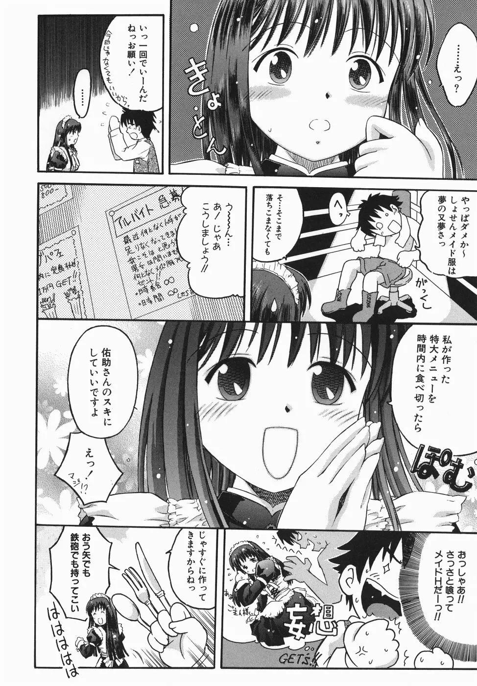 カラダスイッチ Page.52