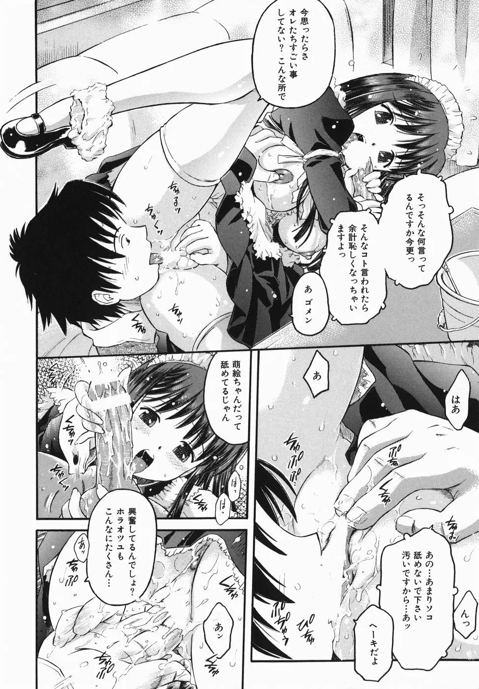 カラダスイッチ Page.58