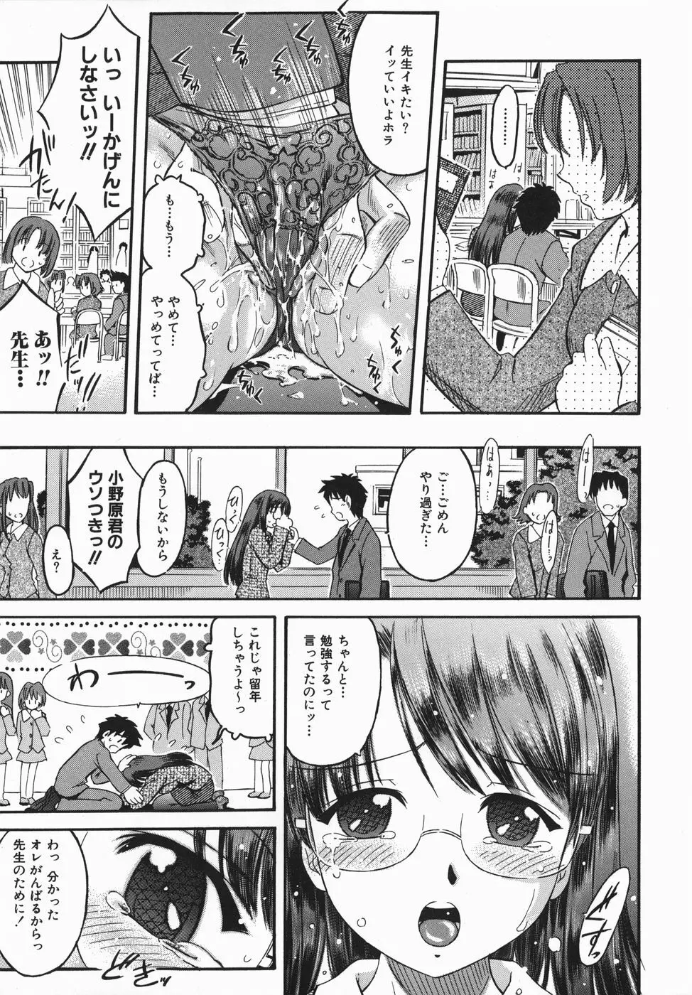 カラダスイッチ Page.73