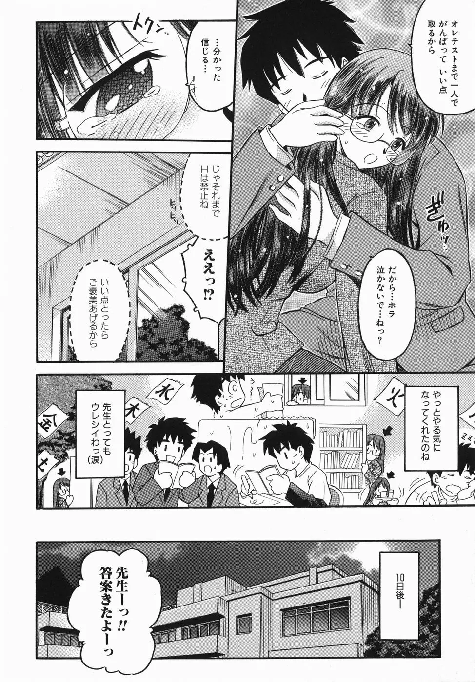 カラダスイッチ Page.74