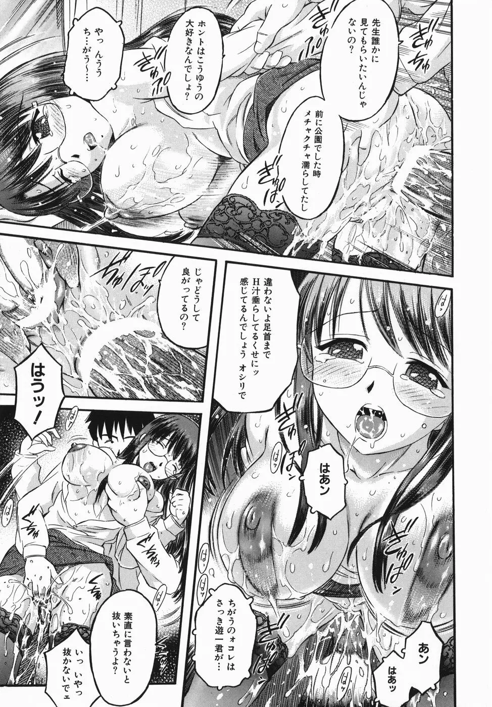 カラダスイッチ Page.83