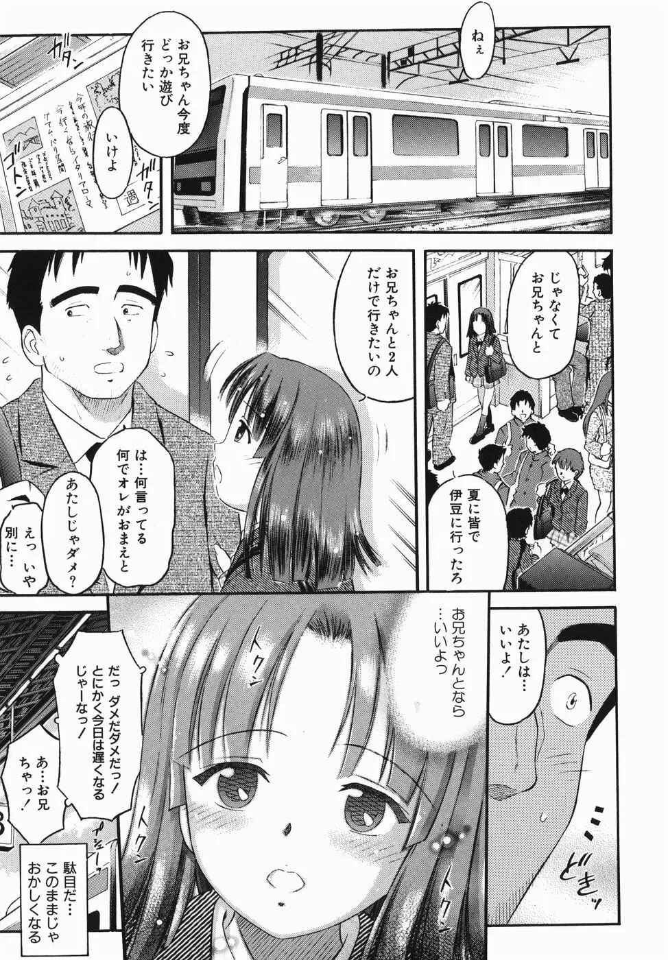 カラダスイッチ Page.95