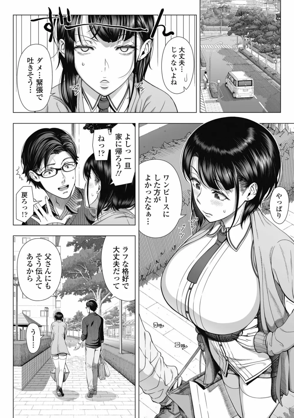 俺が見たことのない彼女 Page.15