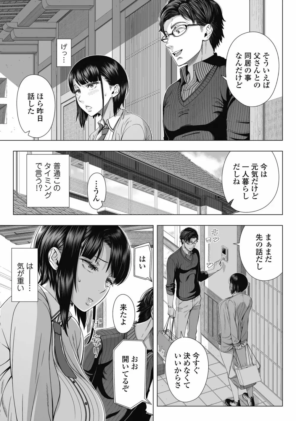 俺が見たことのない彼女 Page.16