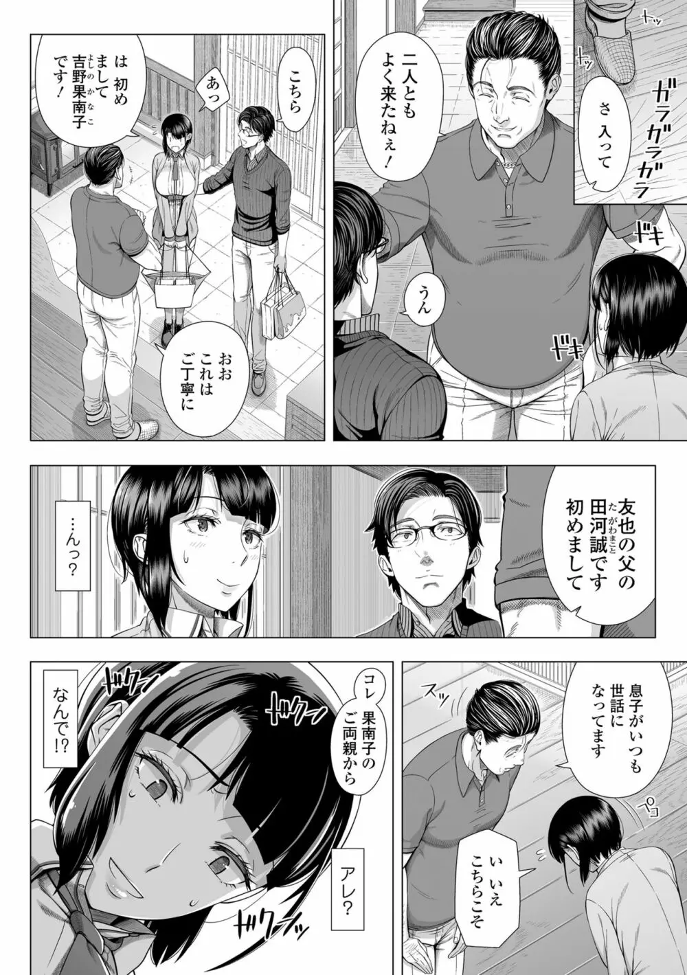 俺が見たことのない彼女 Page.17