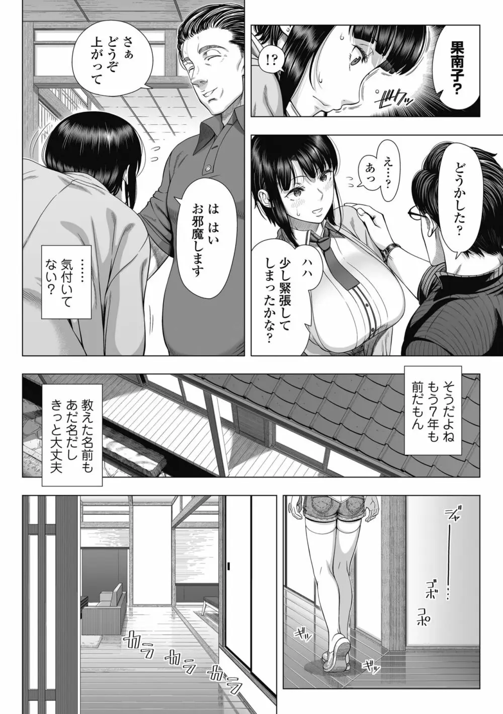 俺が見たことのない彼女 Page.19