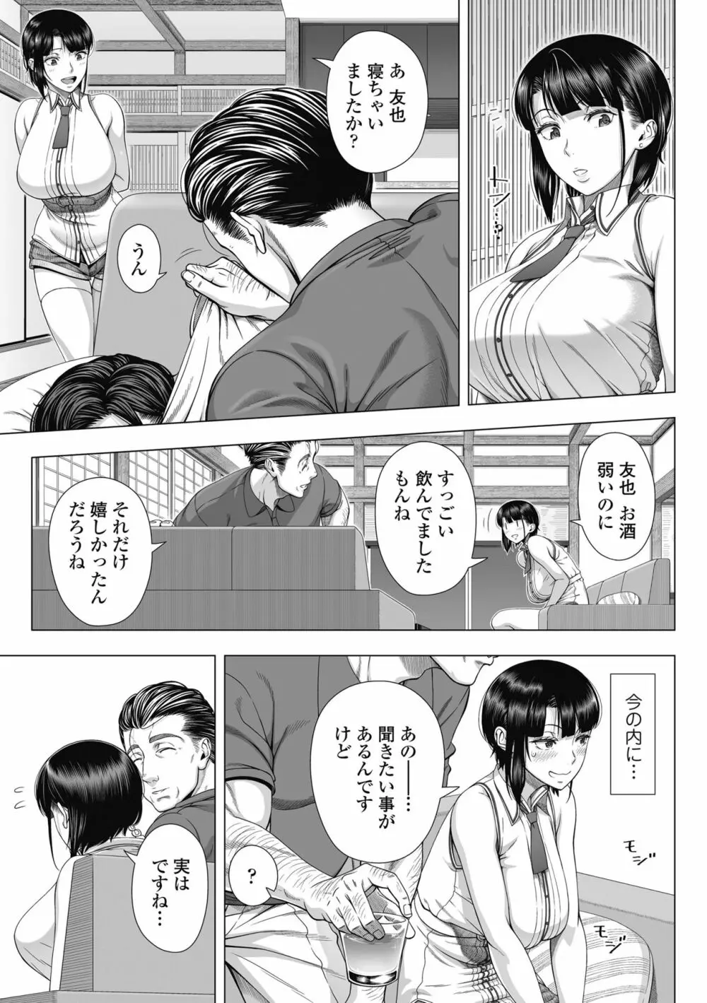 俺が見たことのない彼女 Page.20