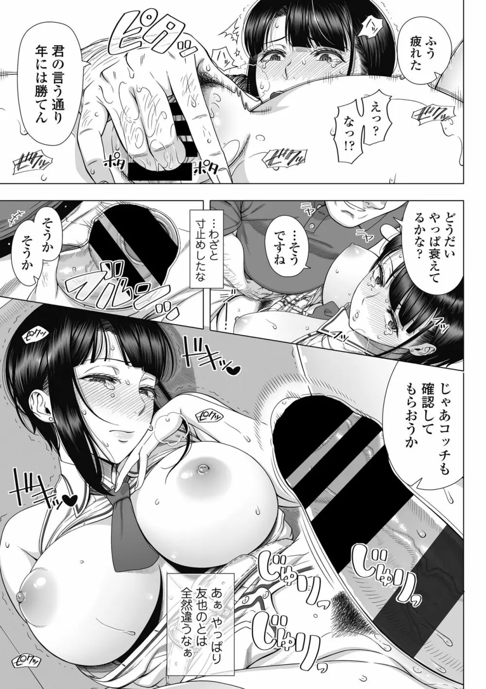 俺が見たことのない彼女 Page.28