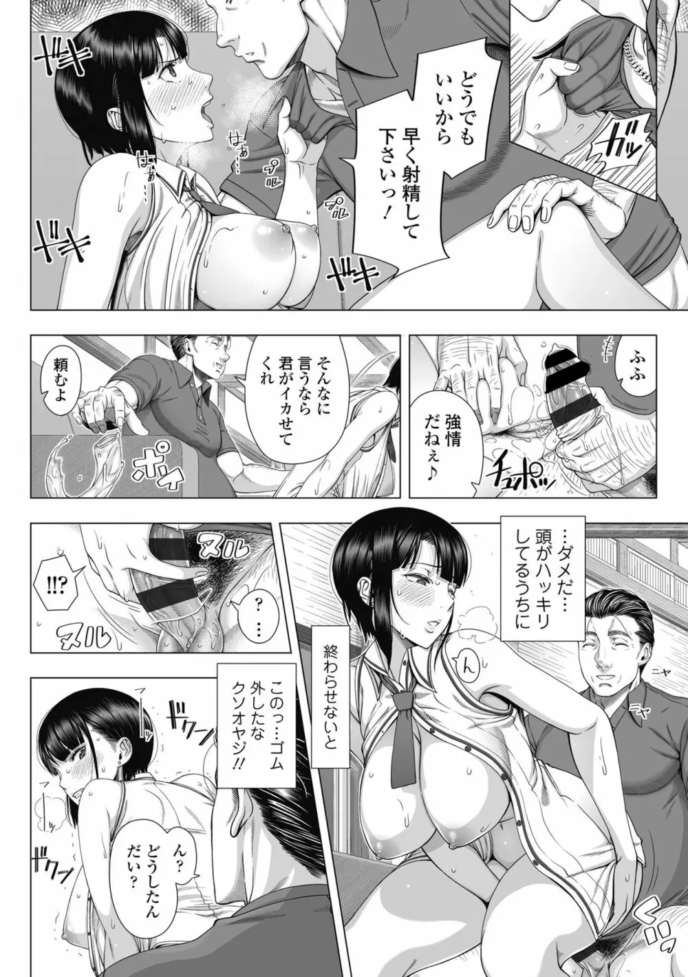 俺が見たことのない彼女 Page.35