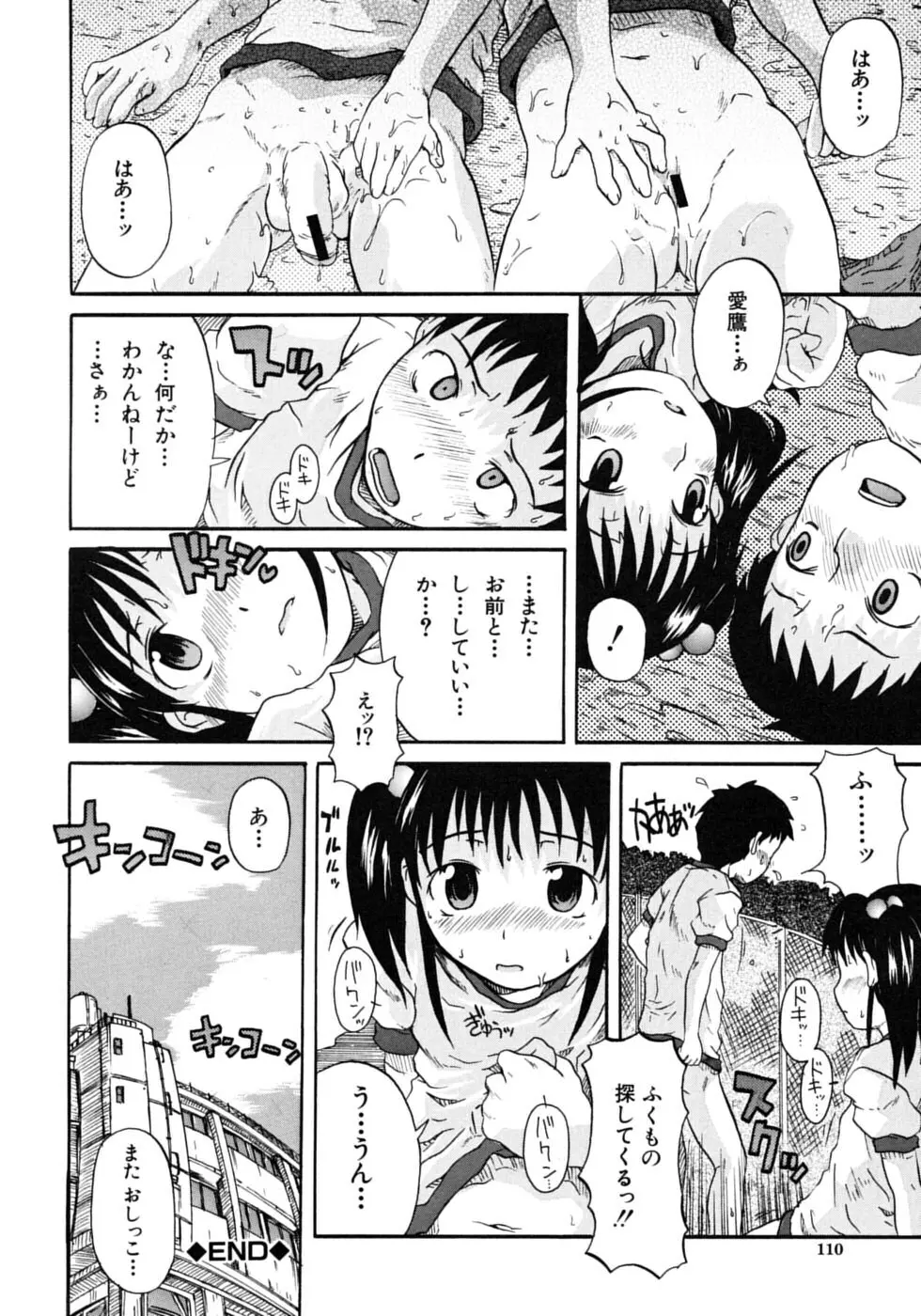 おねちゅ Page.112