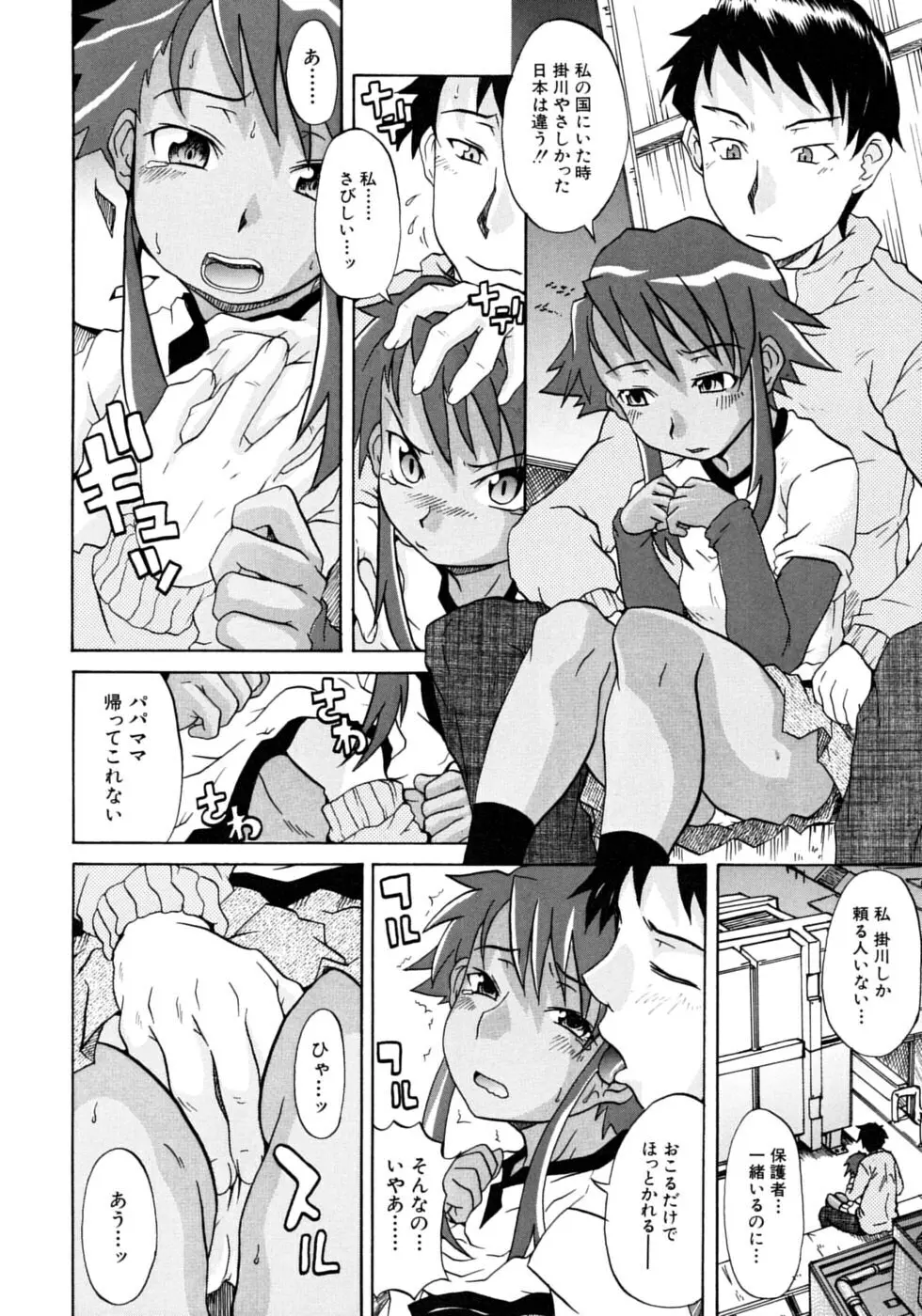 おねちゅ Page.66