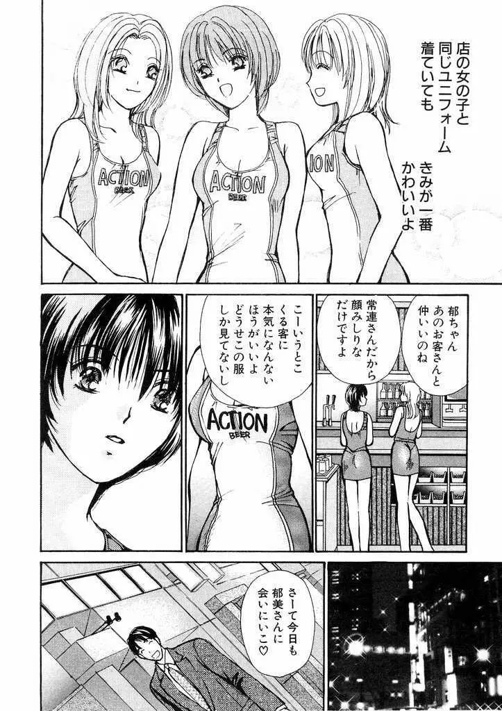 誘惑スタイル Page.110