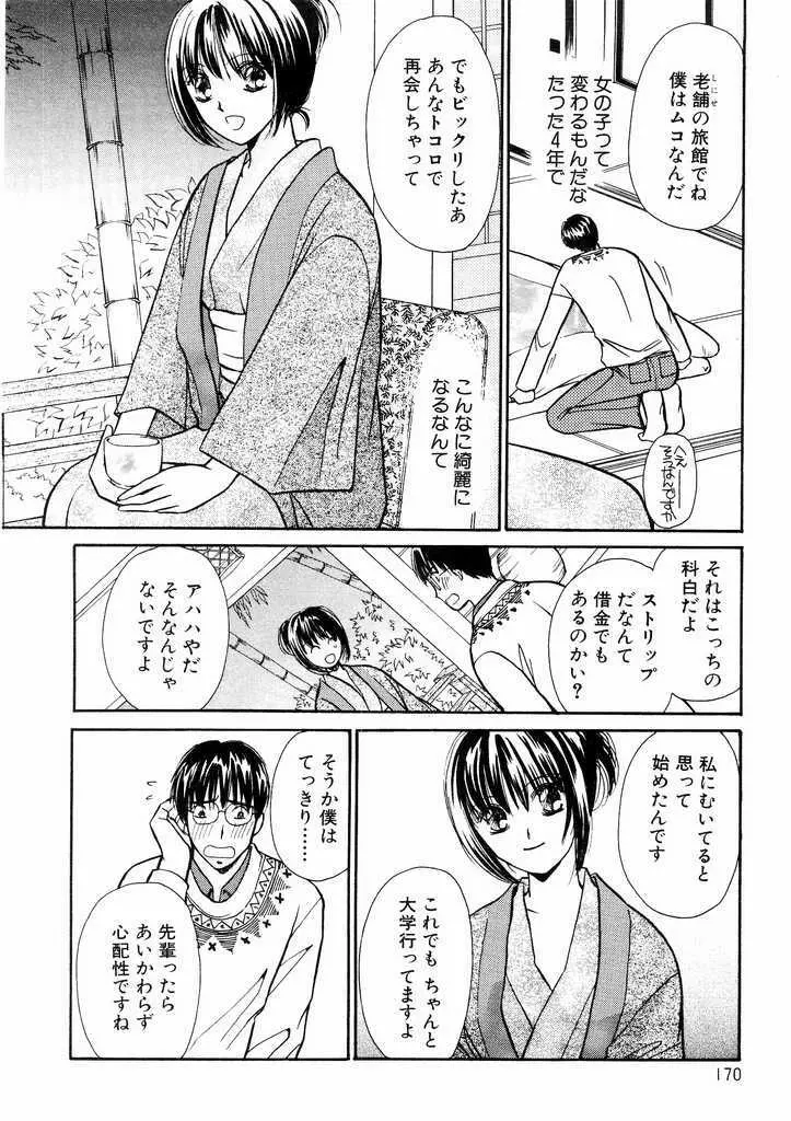 誘惑スタイル Page.170