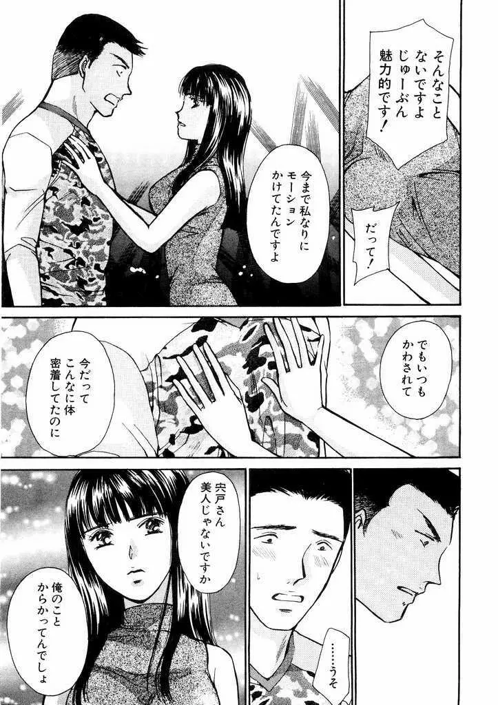 誘惑スタイル Page.37