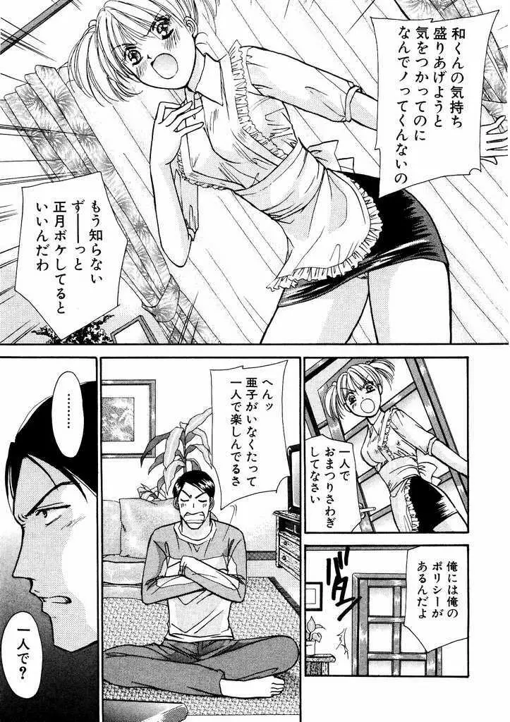 誘惑スタイル Page.73