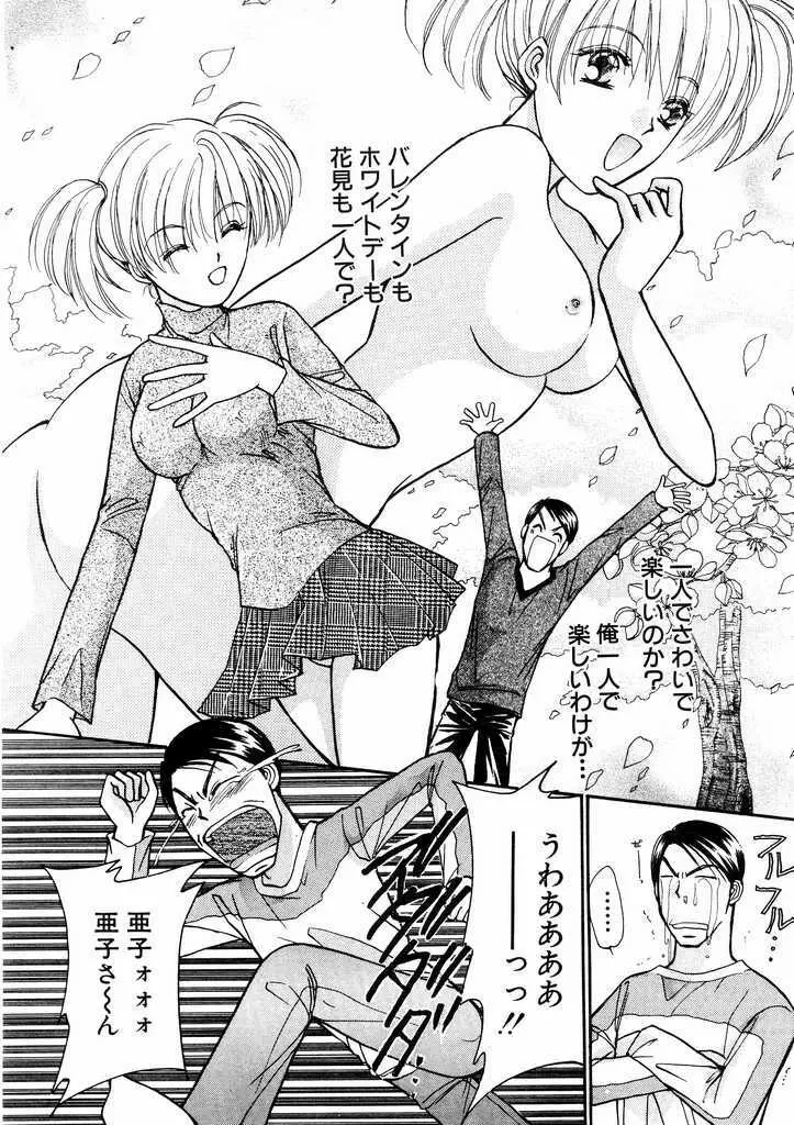 誘惑スタイル Page.74