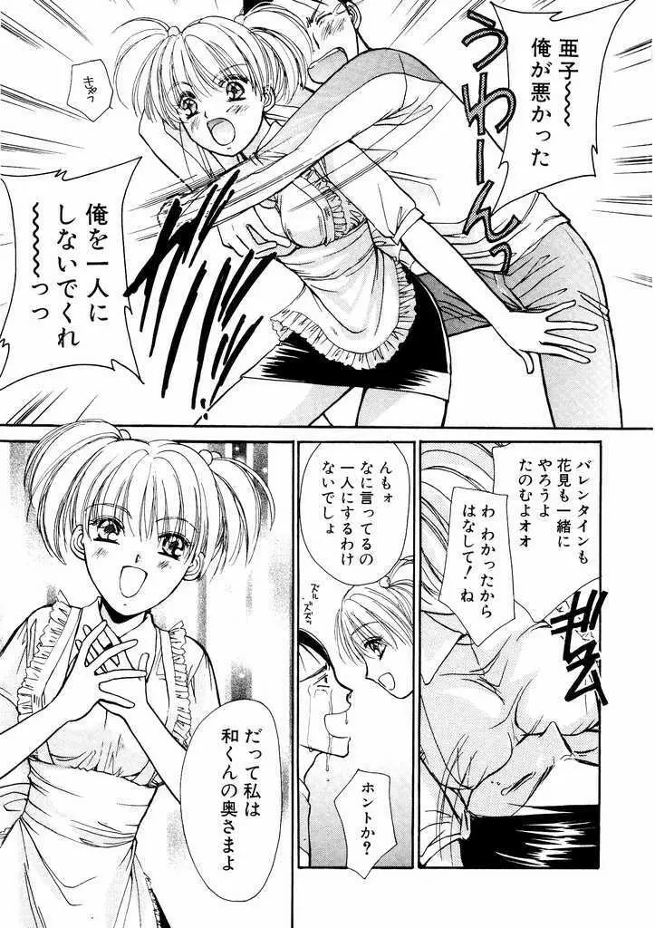 誘惑スタイル Page.75