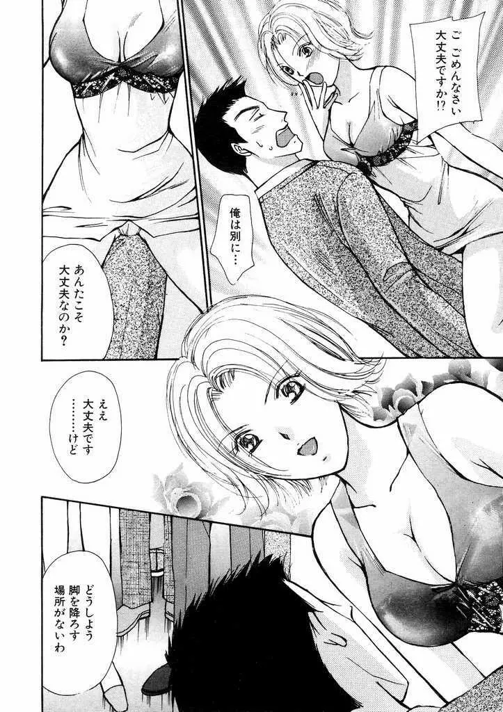 誘惑スタイル Page.90