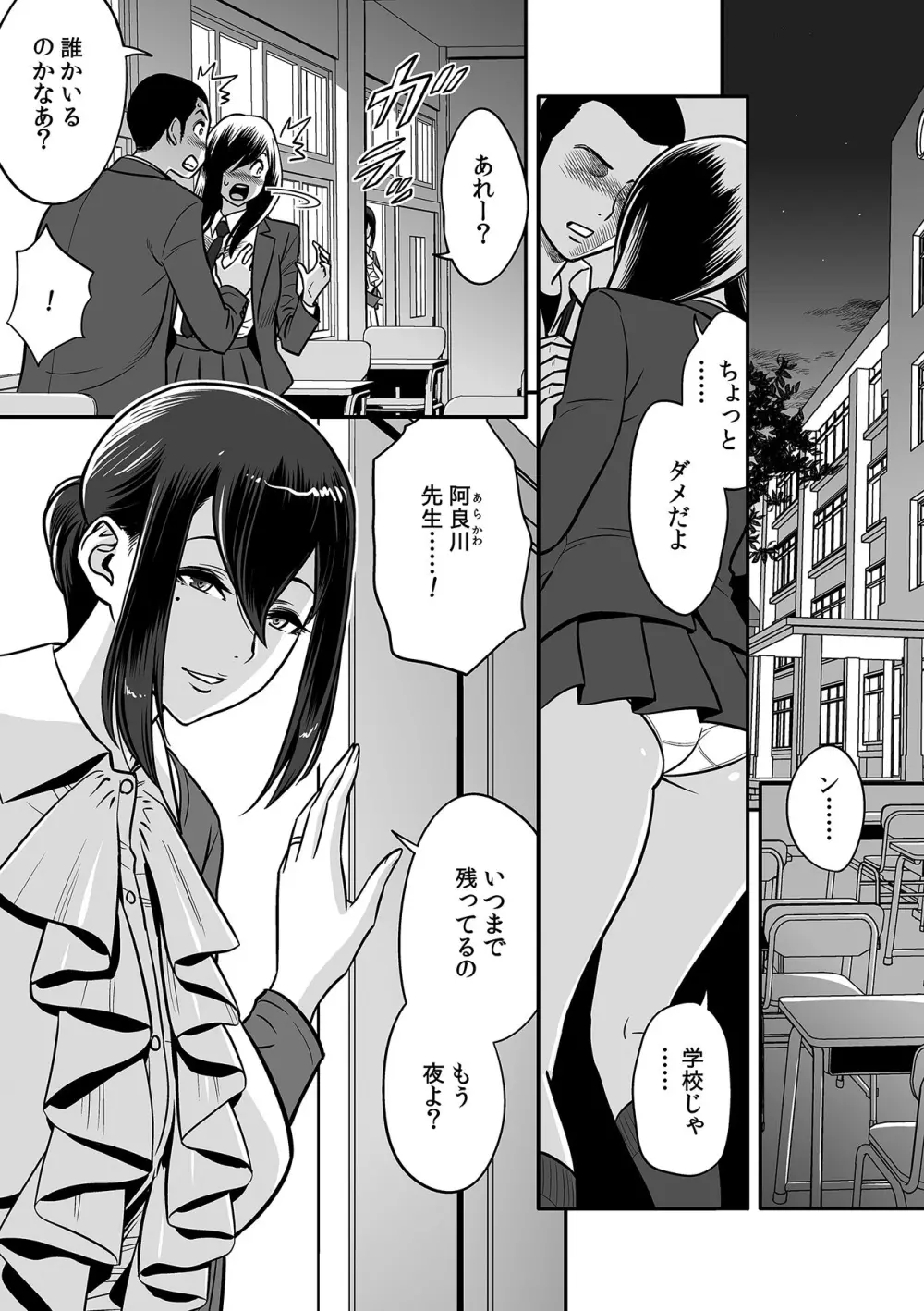 泥酔した人妻教師を寝取り！～美人三姉妹をキモオヤジが…！～ 第1-3話 Page.5