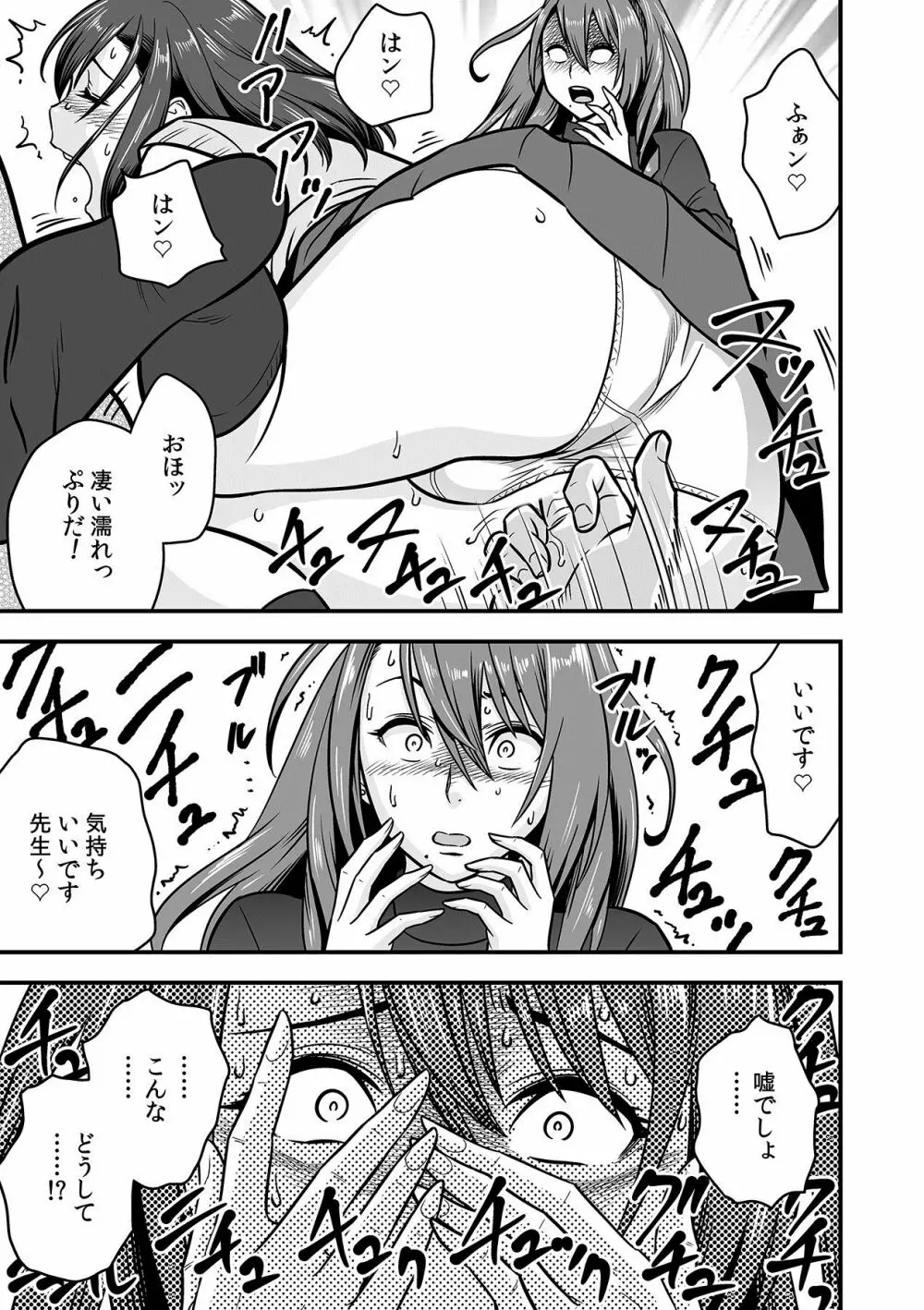 泥酔した人妻教師を寝取り！～美人三姉妹をキモオヤジが…！～ 第1-3話 Page.75