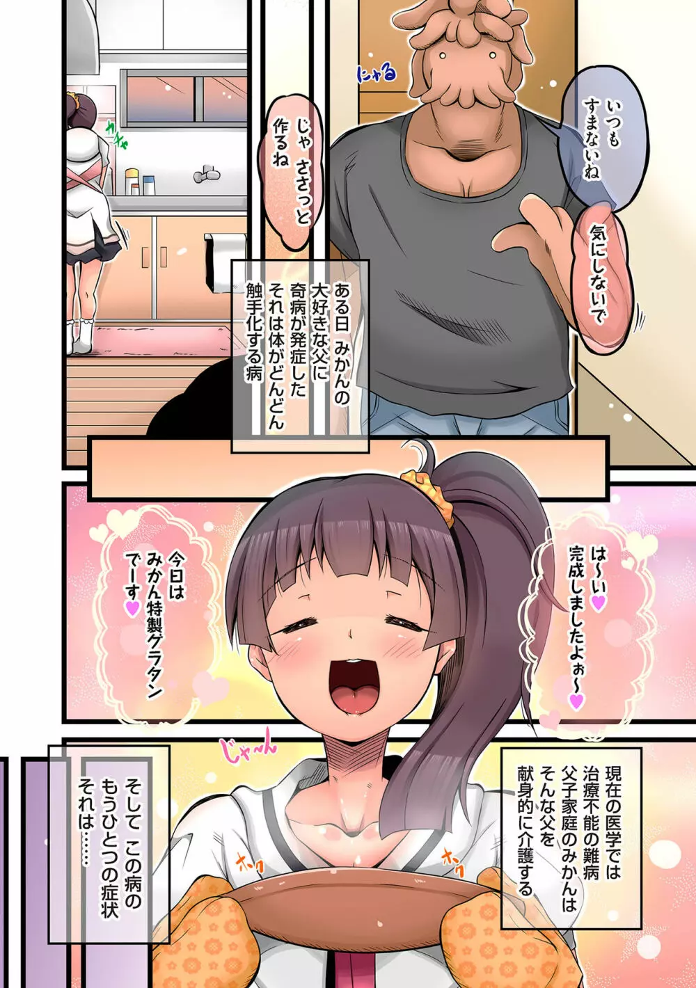 触手餌食 Page.126