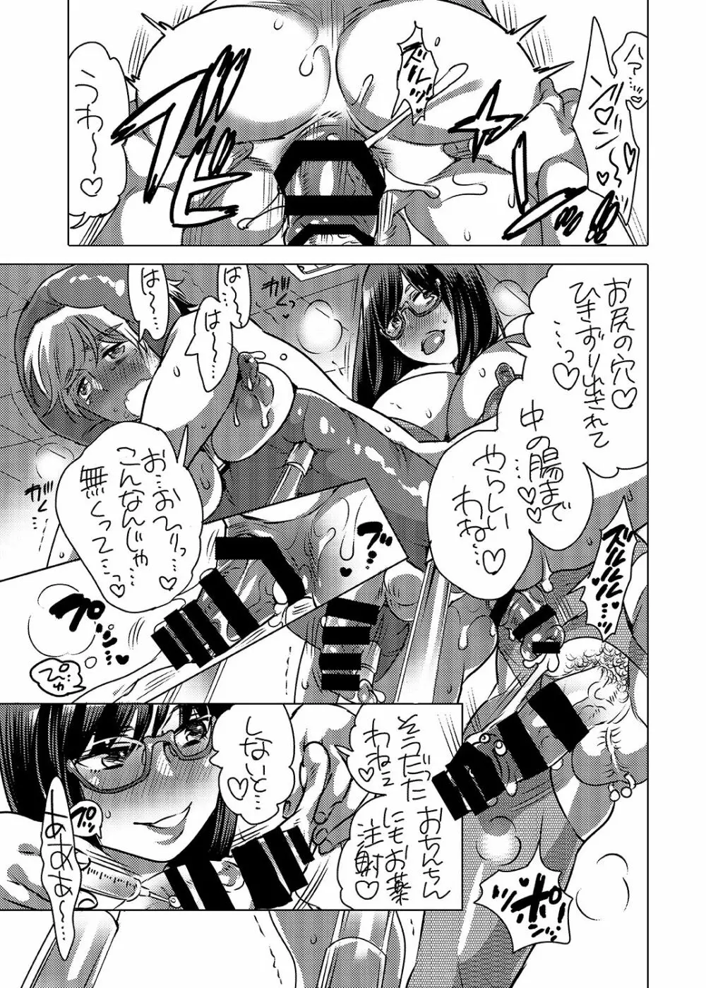 生えてる先生にお注射されたい Page.18