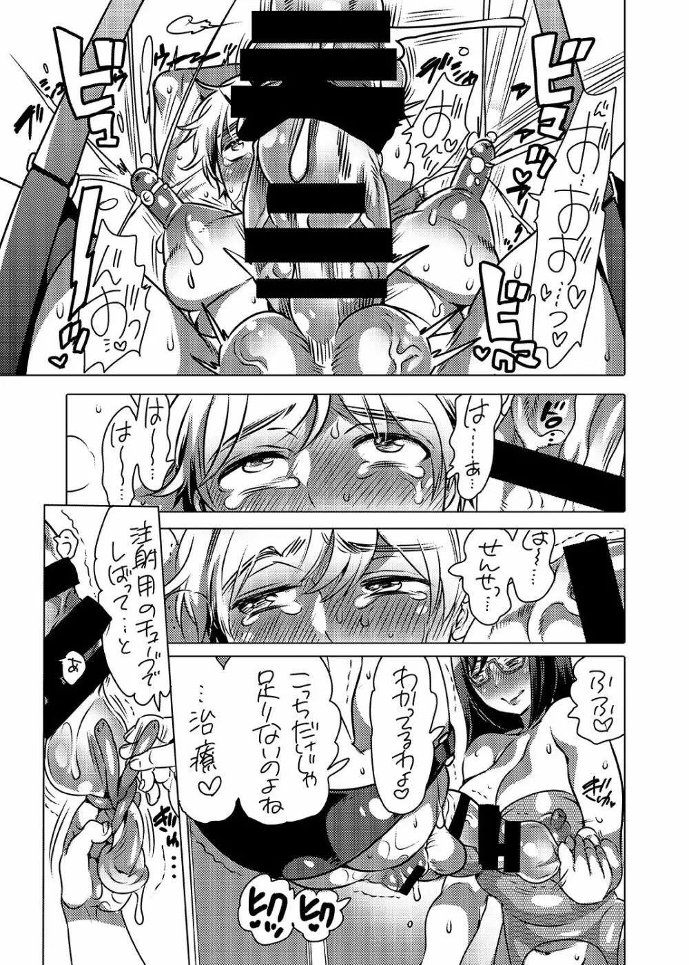 生えてる先生にお注射されたい Page.22