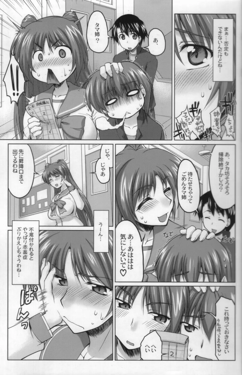 ねこたま・上 Page.6