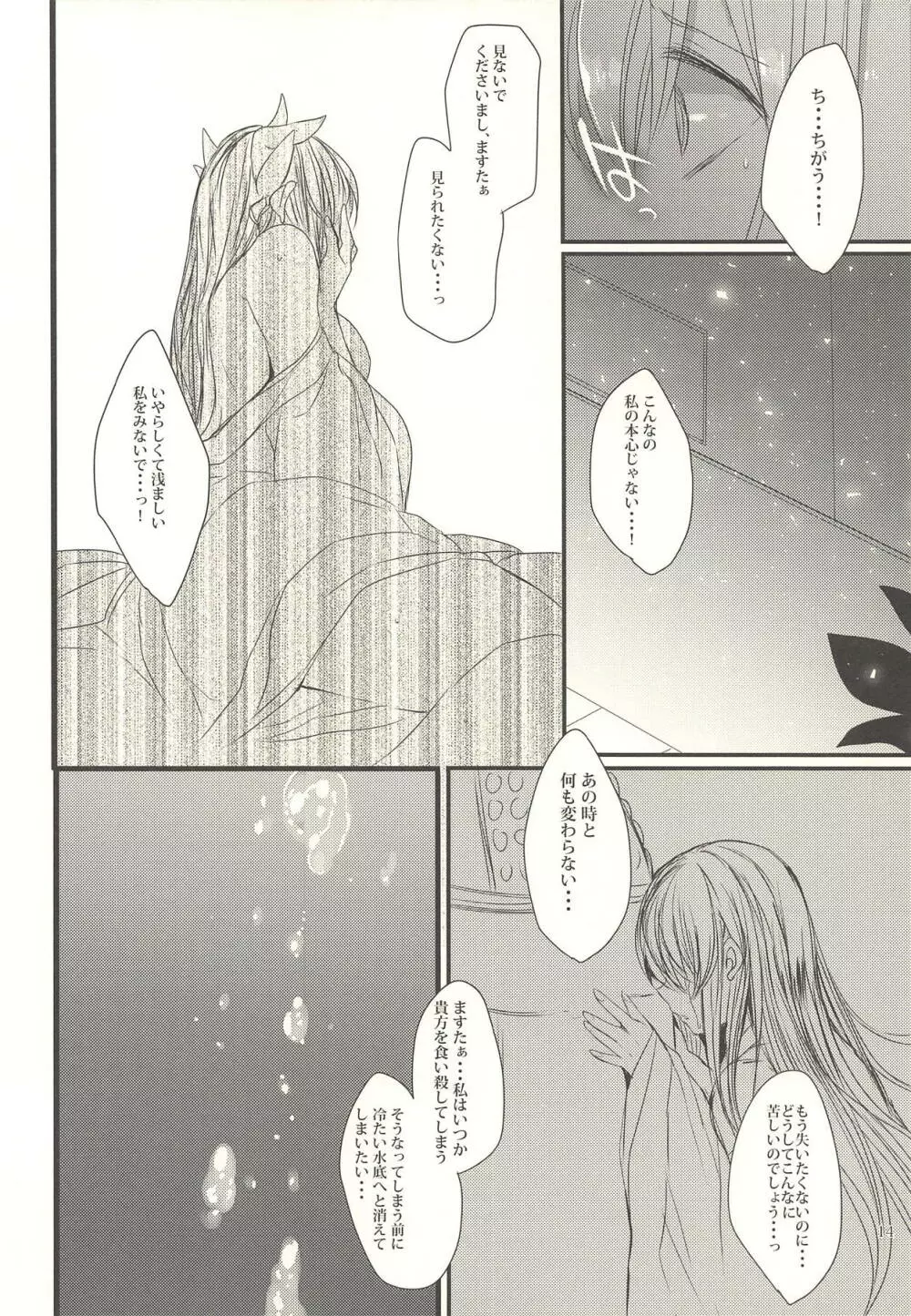 恋煩い Page.13