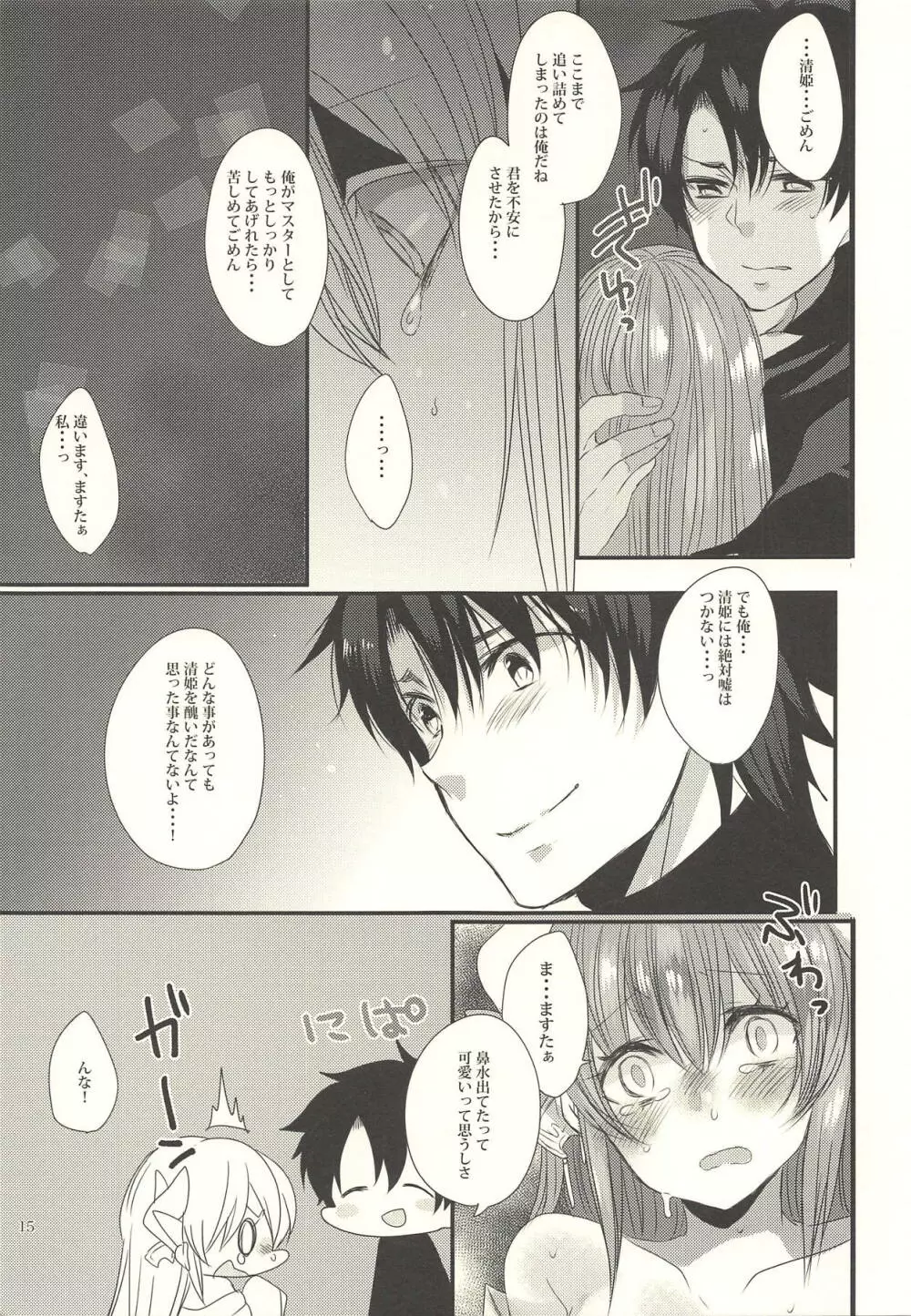 恋煩い Page.14