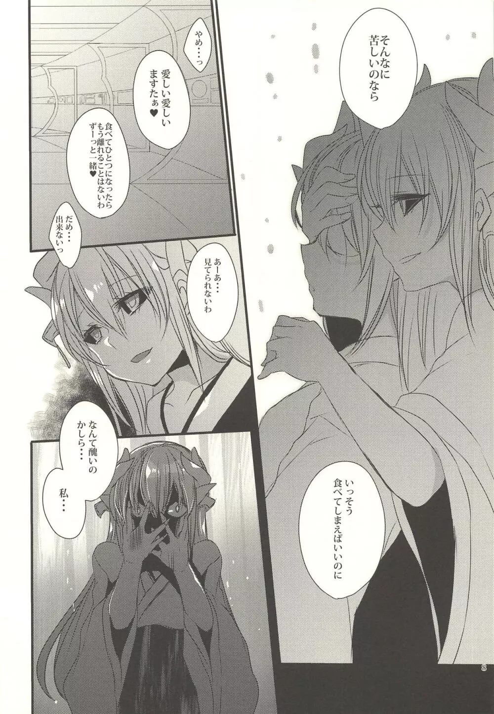 恋煩い Page.7