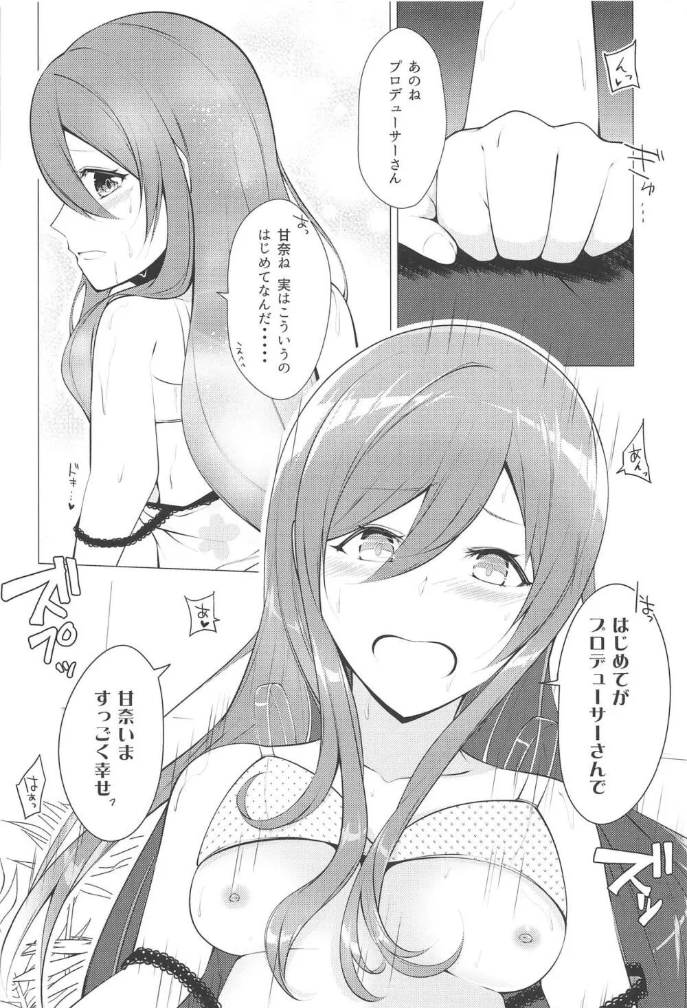 花ざかりPromise Page.9