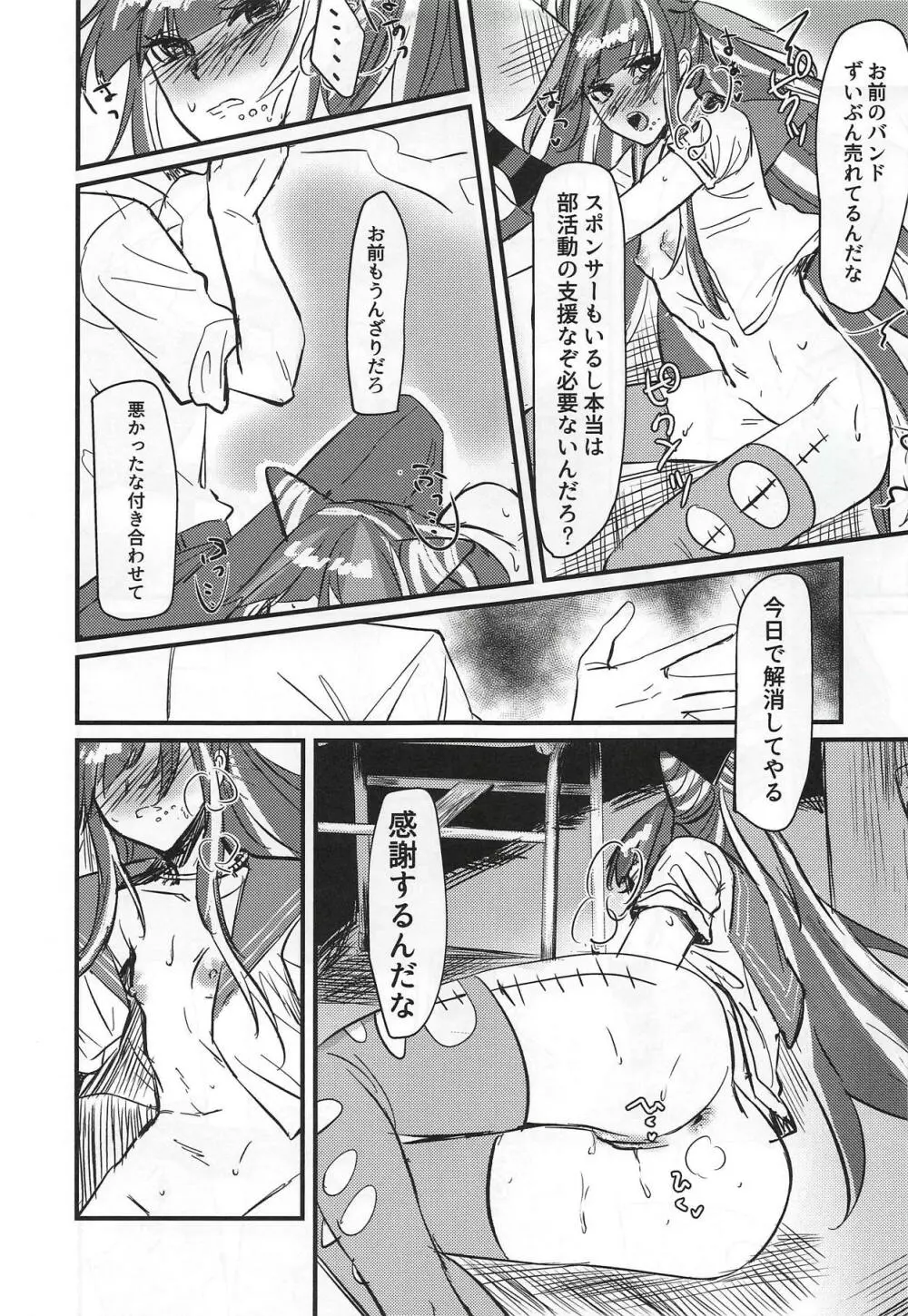 澪田唯吹は悪い子です Page.10