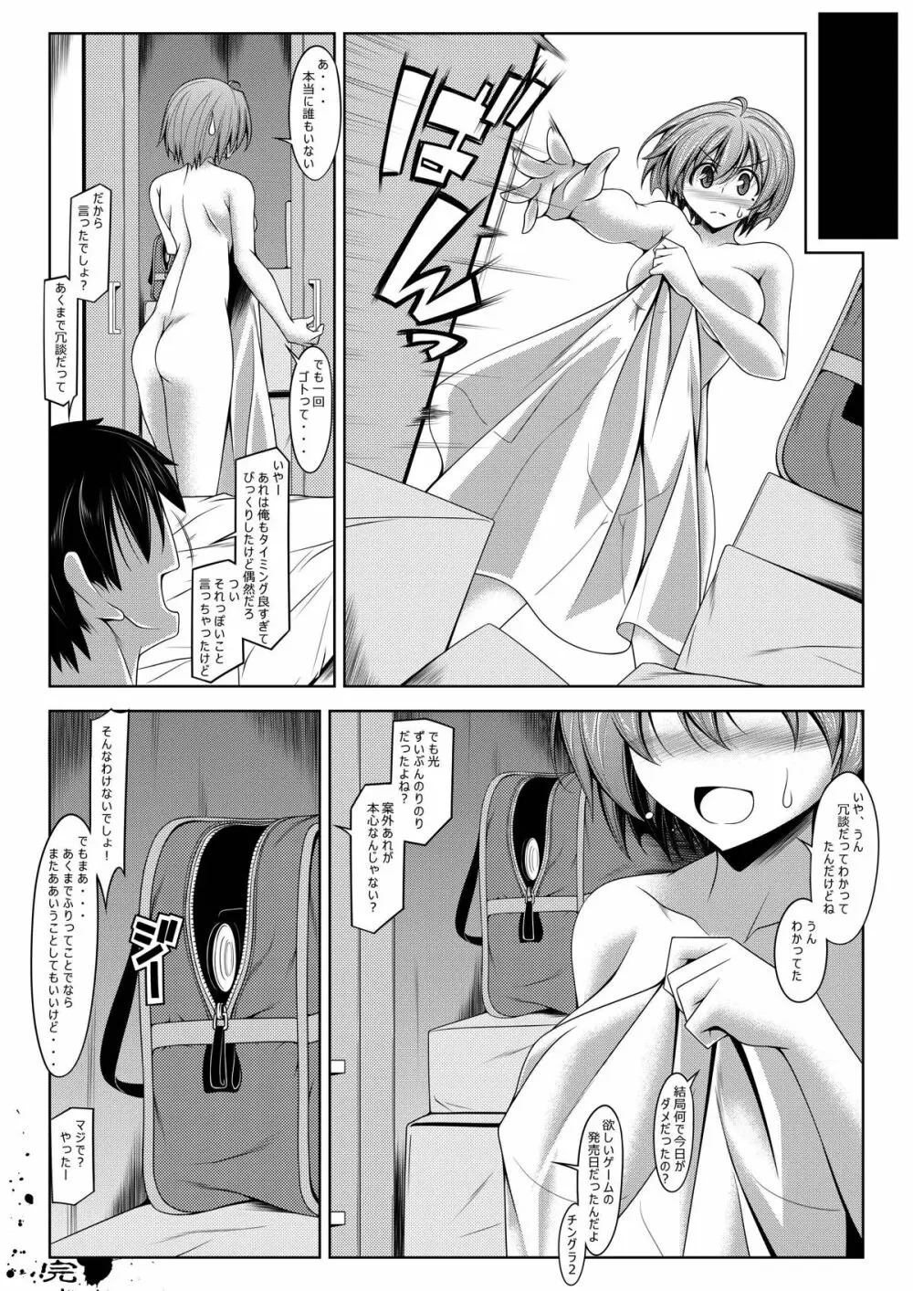 陽ノ下のノノ Page.23